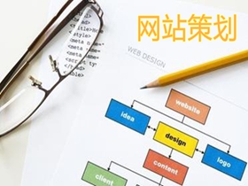 昆玉做好网站策划的核心